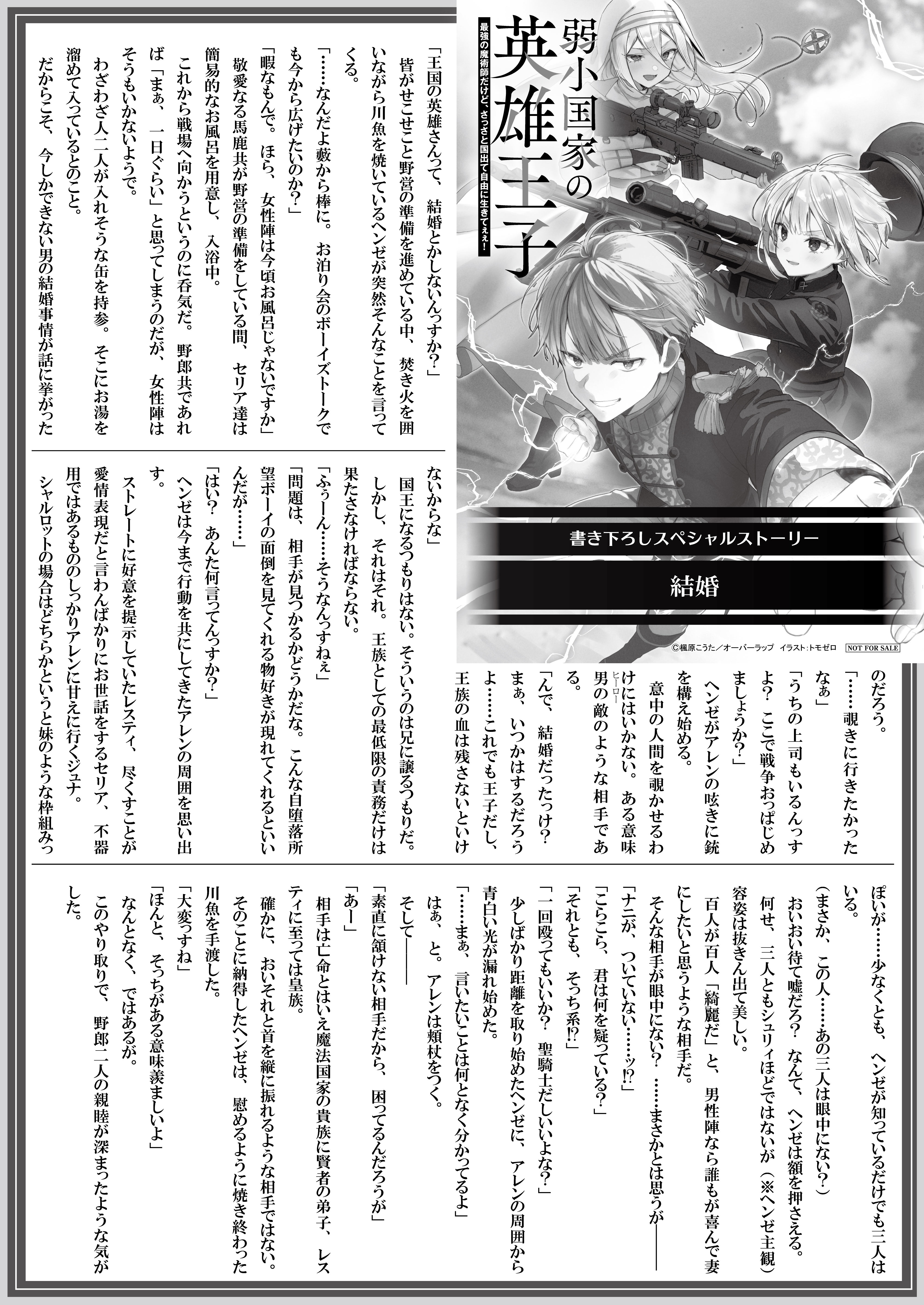 【文庫】【特約店】『弱小国家の英雄王子 4』B5SSペーパー